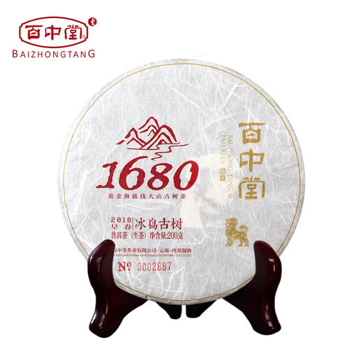 百中堂1680古树纯料—冰岛古树（2018年生茶） 商品图0