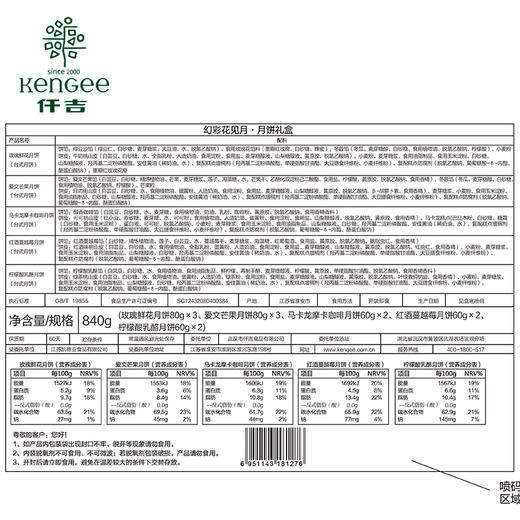 仟吉中秋月饼礼盒芒果马卡龙咖啡月饼幻彩花见月月饼礼盒840g 商品图3