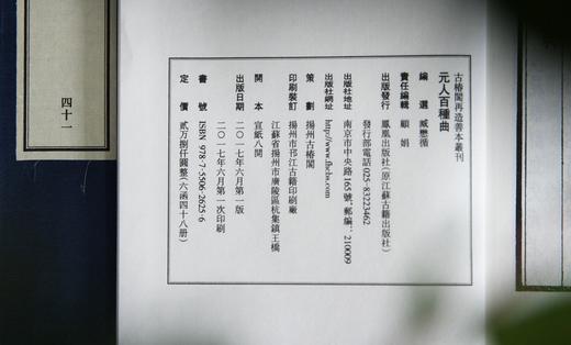 文采风华缤纷一代   全元杂剧流传首功   —— 煌煌巨著《元人百种曲》 商品图13