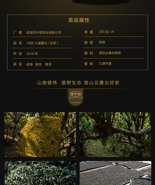 百中堂1680七星霸王（2016年生茶） 商品图2
