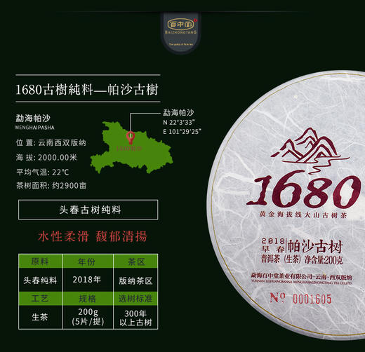 1680古树纯料—帕沙古树（2018年生茶） 商品图2