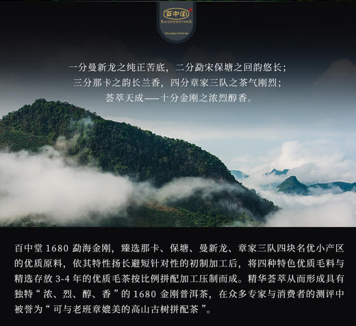 百中堂1680古树拼配—勐海金刚（2017年生茶） 商品图4