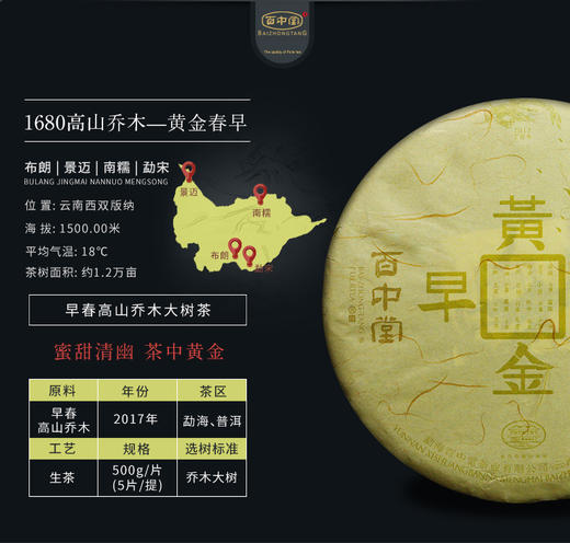 2017年黄金春早 商品图1