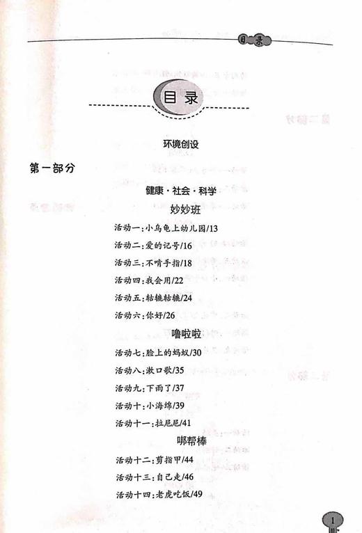 教师用书 幼儿园多远互动整合课程  托班上 北京教育出版社 商品图1