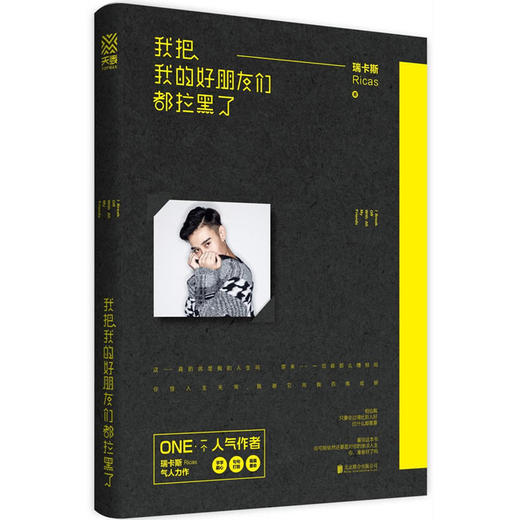 我把我的好朋友们都拉黑了 商品图0
