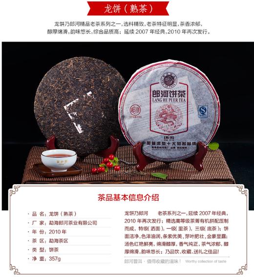 龙饼2010年（熟茶） 商品图2