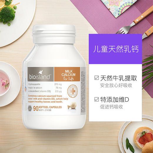 【宝宝液体钙】澳洲 BIO ISLAND 生物岛婴幼儿液体乳钙软胶囊 易吸收 90粒 商品图2