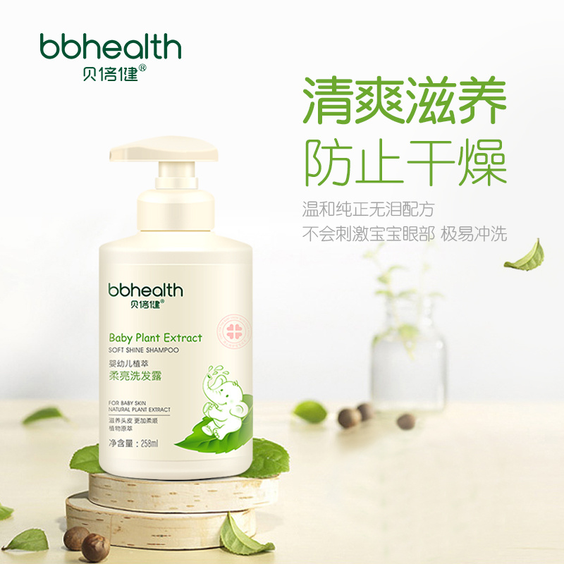 bbhealth贝倍健婴幼儿植萃柔亮洗发露258ml