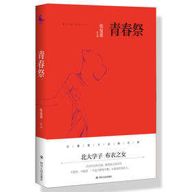 青春祭
