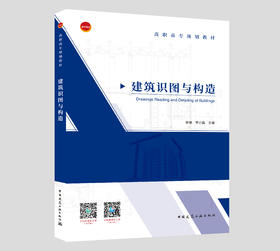 建筑识图与构造