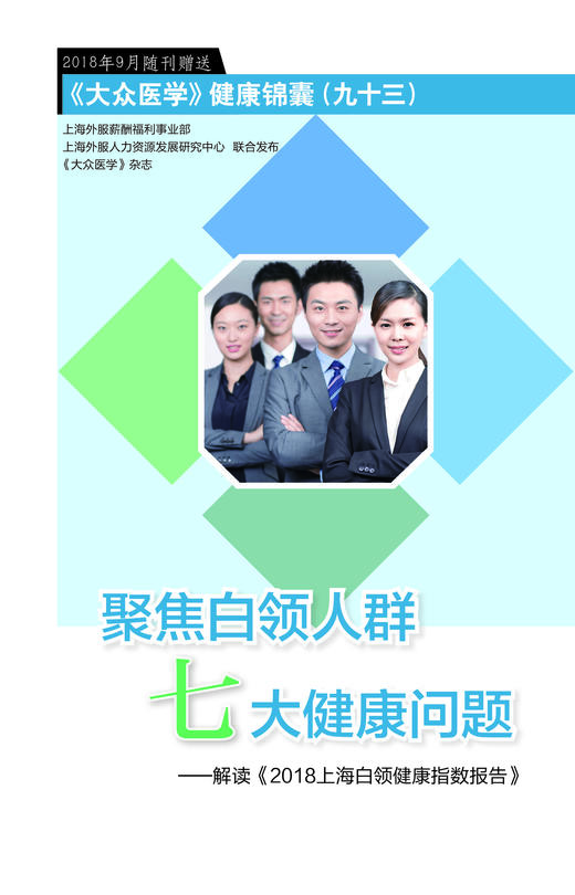 聚焦白领人群七大健康问题 商品图0