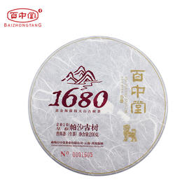 1680古树纯料—帕沙古树（2018年生茶）