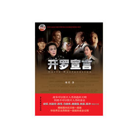开罗宣言