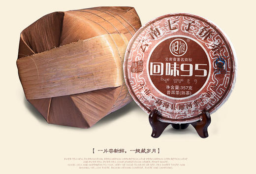 郎河回味95普洱茶—熟茶   357g 商品图3