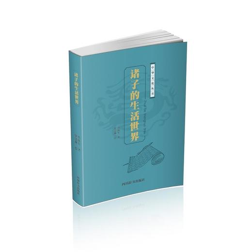 诸子的生活世界 商品图0