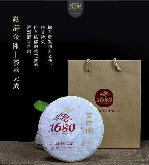 百中堂1680古树拼配—勐海金刚（2017年生茶） 商品图3