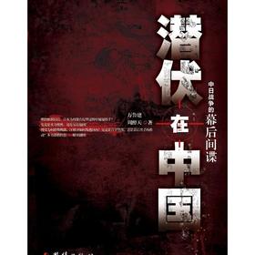 潜伏在中国