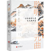 聆听元曲：让孤旅的人生有无限风景 商品缩略图0
