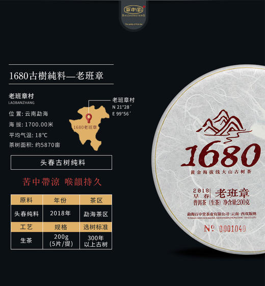 百中堂1680古树纯料—老班章（2018年生茶） 商品图2