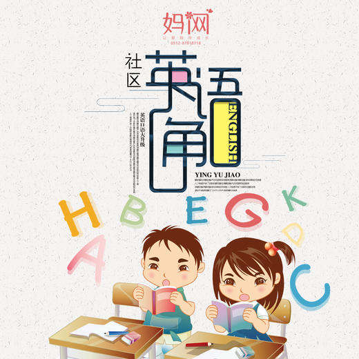 【妈网互动】昆山社区小英语角Leader 招募，提高孩子英语自主学习能力，打破传统逼迫教学，让孩子自己选择学习，快来加入吧！ 商品图0