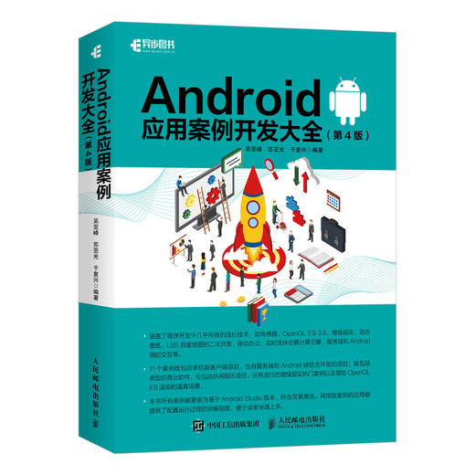 Android应用案例开发大全 第4版  商品图0