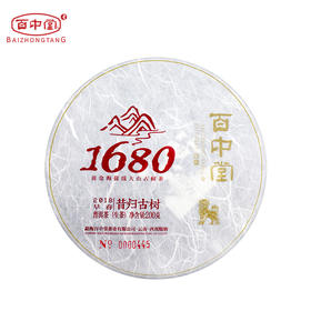 百中堂1680古树纯料—昔归古树（2018年生茶）