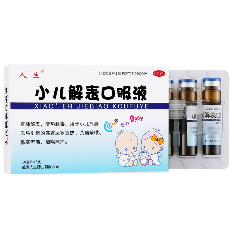 人生 小儿解表口服液 10ml*6支