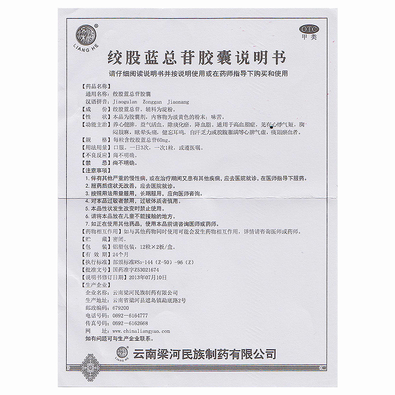 梁河绞股蓝总苷胶囊60mg*24粒/盒适用于高血脂症心悸气短胸闷肢麻