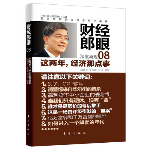 财经郎眼08 商品图0