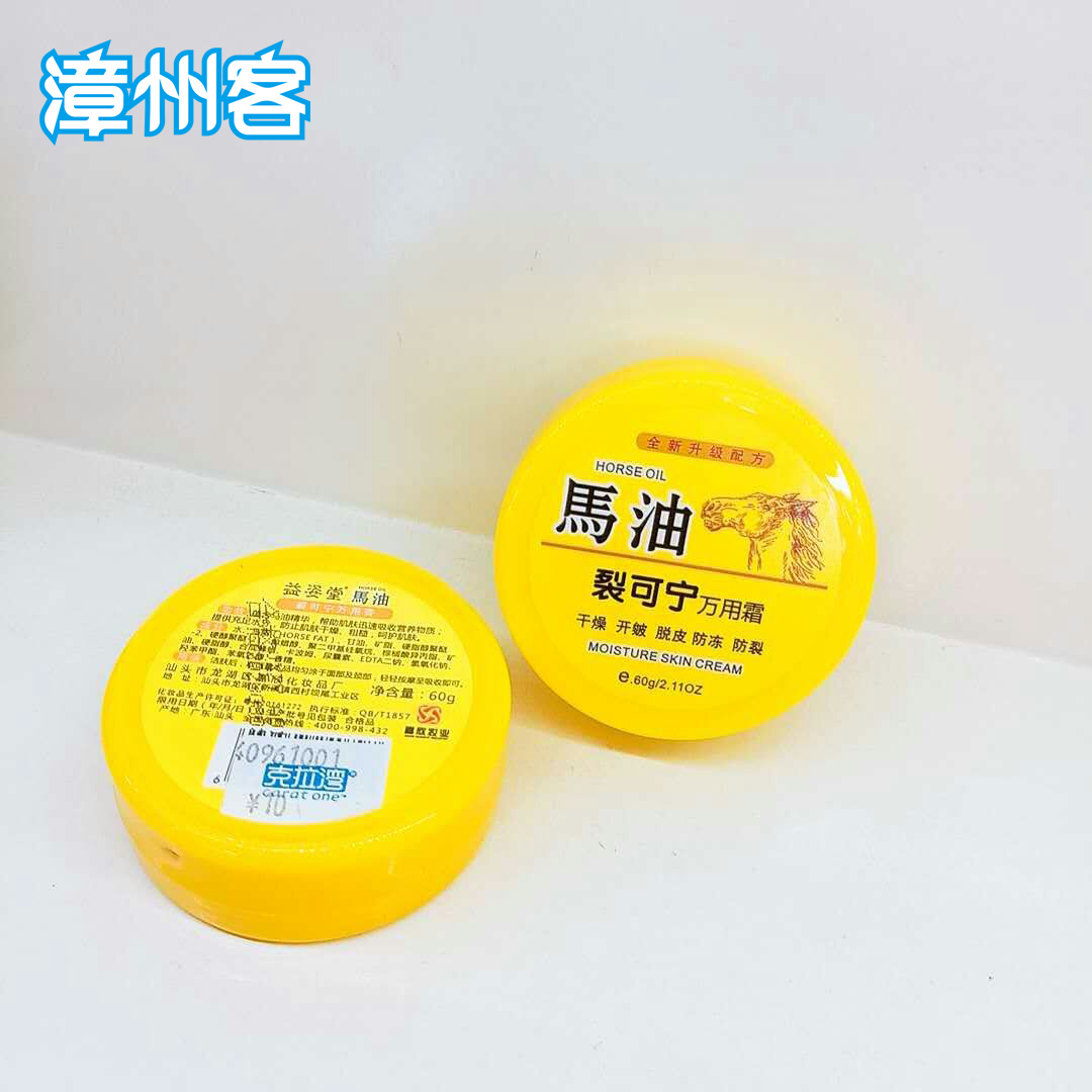 克拉湾马油裂可宁万用霜护肤保湿霜品质装点klw332
