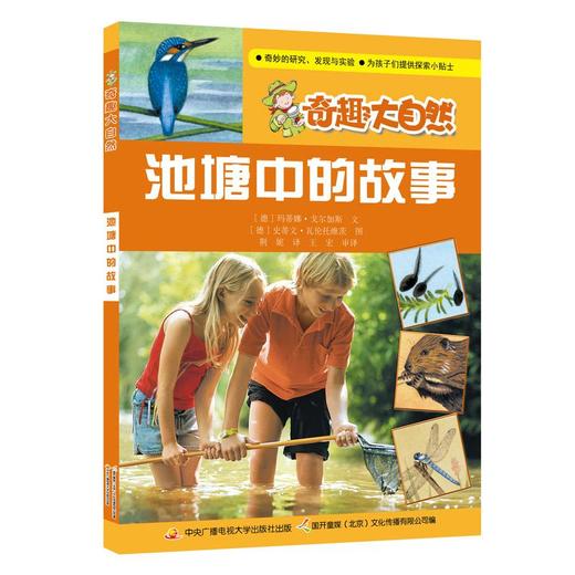 奇趣大自然系列（套装13册） 商品图2