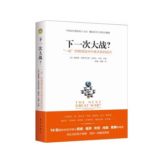 下一次大战？ 商品图0