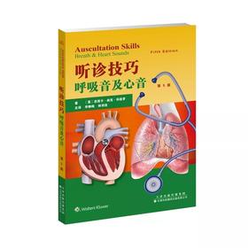 听诊技巧+心血管病例精粹解析