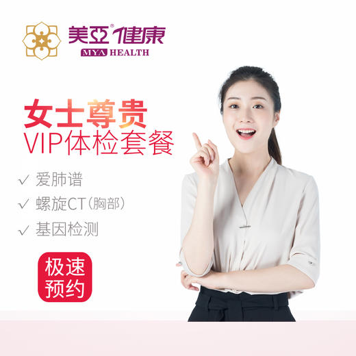 美亚体检 VIP女性全面体检套餐 限湖州分院 商品图0