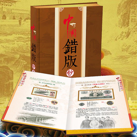 中国错版钞币 商品图0