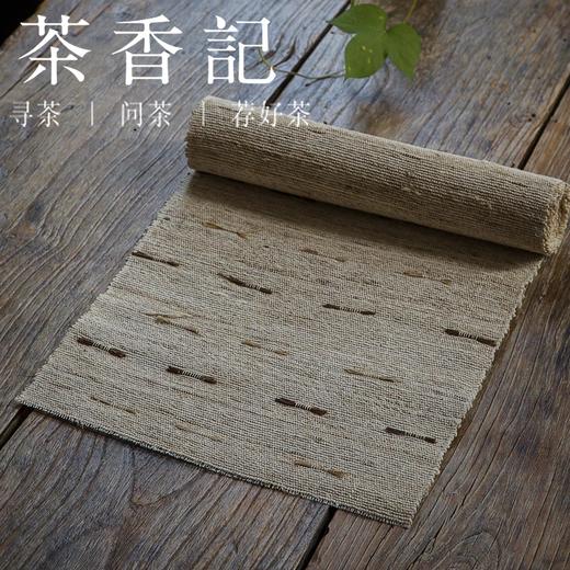 茶香记 纯手工万载夏布 苎麻茶席 本色 江西 传统手工编织 茶席布 商品图0