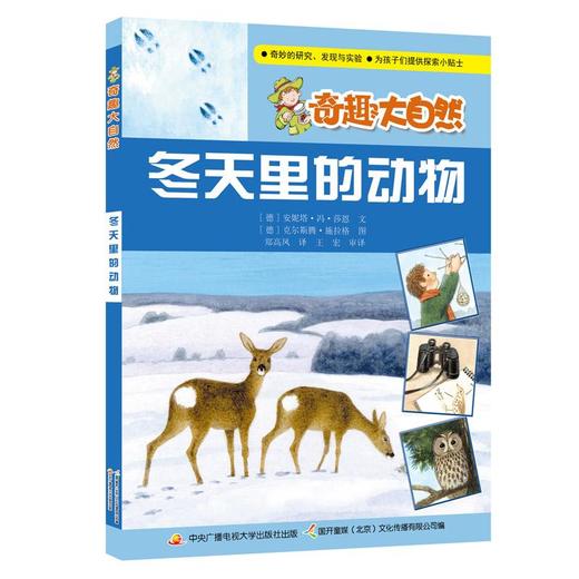 奇趣大自然系列（套装13册） 商品图3