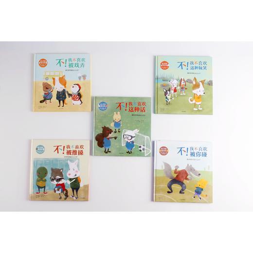 别让伤害靠近你系列【3-8岁】   不！我不喜欢这种话   不！我不喜欢被推搡      不！我不喜欢这种玩笑   不！我不喜欢被戏弄   不！我不喜欢被你碰 商品图2