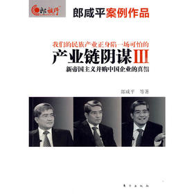 产业链阴谋III