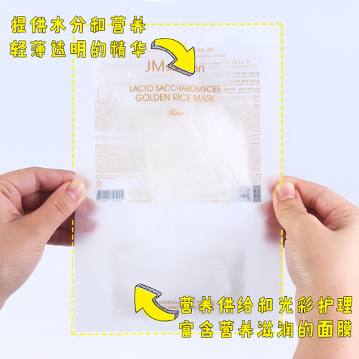 韩国JMsolution大米面膜JM酵母乳黄金米面膜补水保湿嫩肤提亮正10片/盒 商品图2