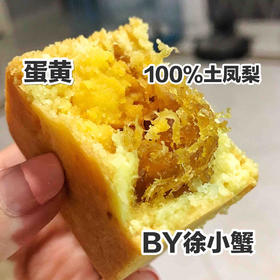 100%土凤梨馅做的凤凰酥！顺丰到付，订单满百包邮！