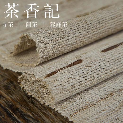 茶香记 纯手工万载夏布 苎麻茶席 本色 江西 传统手工编织 茶席布 商品图1