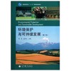 环境保护与可持续发展  第二版  钱易  唐孝炎  高等教育出版社  9787040295788 商品缩略图0