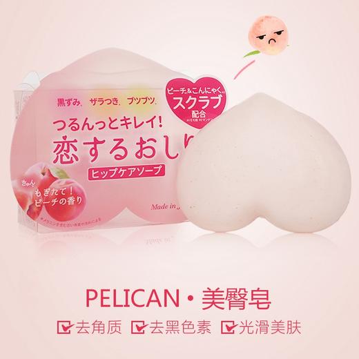 【海外直邮】pelican 桃子美白美臀皂pp去黑色素角质保湿 80g 商品图0