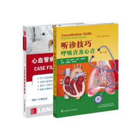 听诊技巧+心血管病例精粹解析 商品图2