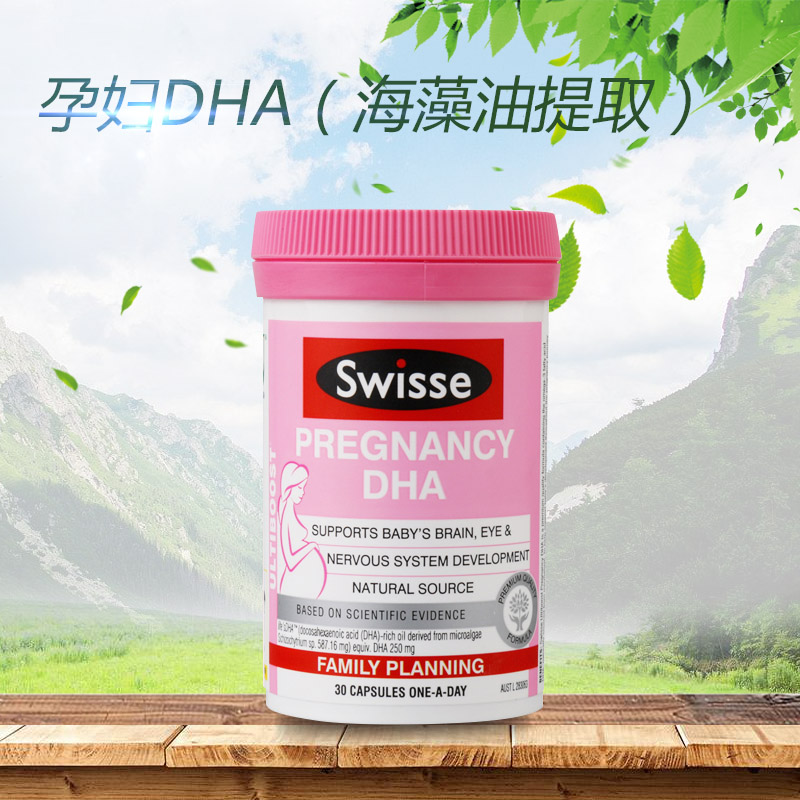 澳洲swisse孕妇dha胶囊孕期促进宝宝大脑智力及视力发育30粒