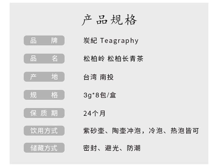 「炭纪」松柏长青茶24g 米兰世博会伴手礼 台湾原装进口