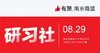 【南京商盟】研习社：第13期 8月29日 周三 商品缩略图0