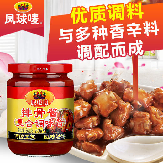 凤球唛排骨酱240g 商品图0