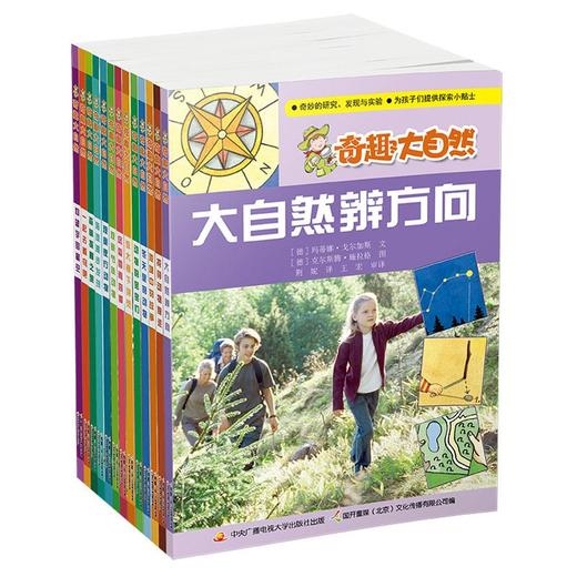 奇趣大自然系列（套装13册） 商品图0